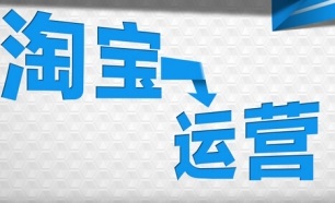 衡水網(wǎng)店運(yùn)營.jpg